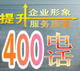企业开通400电话的优势|河北代理服务商-网加思维