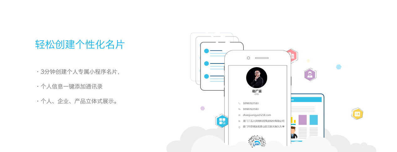 衡水想做258智能超级名片找哪家公司？